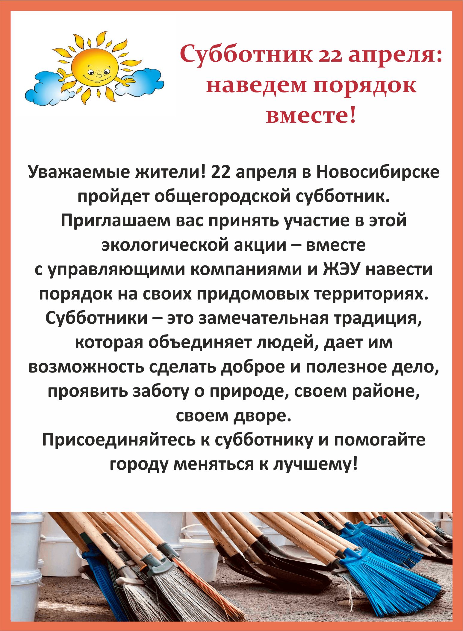 22 апреля пройдет общегородской субботник